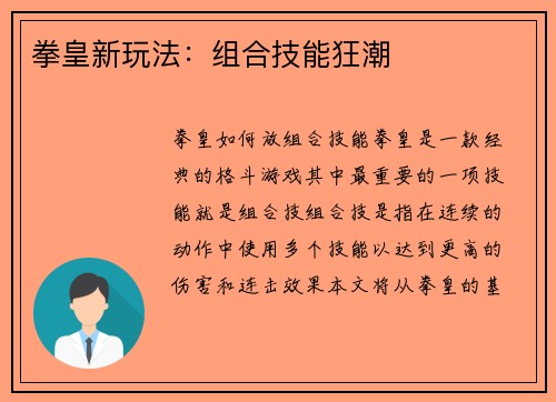 拳皇新玩法：组合技能狂潮