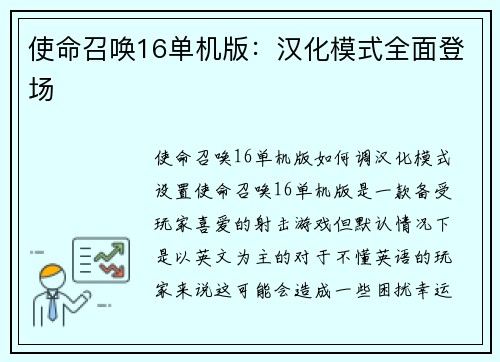 使命召唤16单机版：汉化模式全面登场